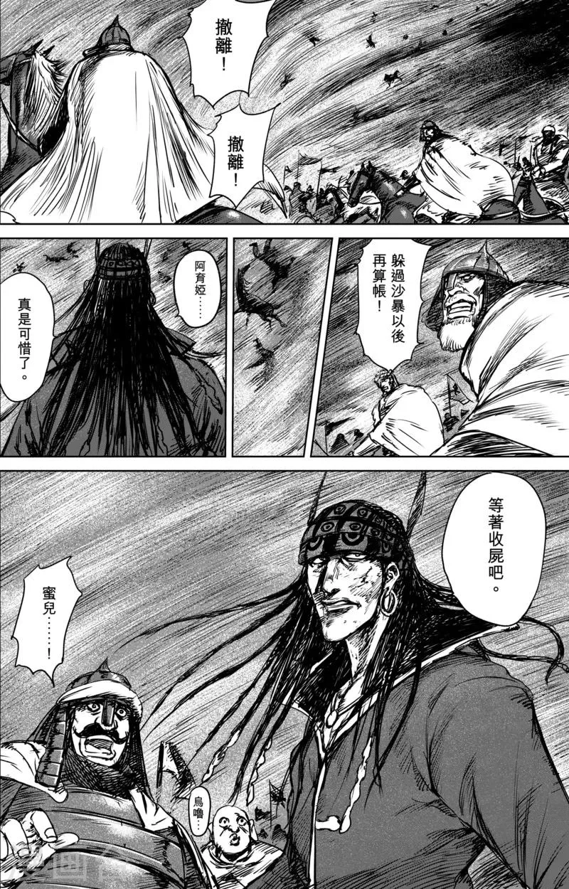 第27话 大沙暴 第17页