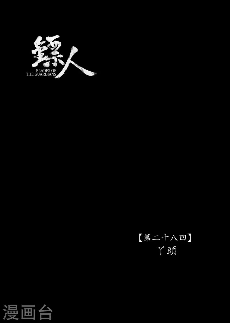 第28话 丫头 第1页