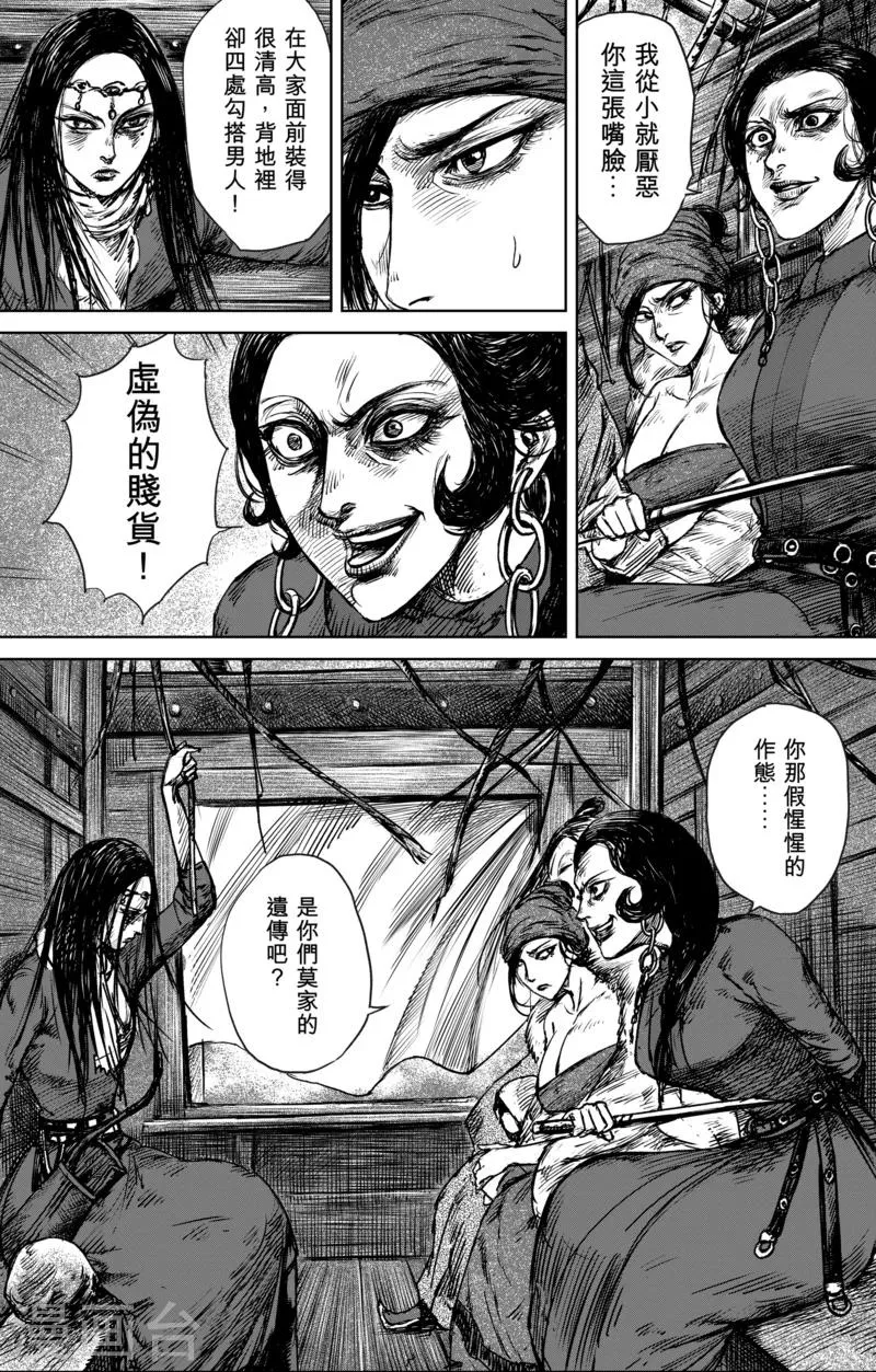 第28话 丫头 第2页