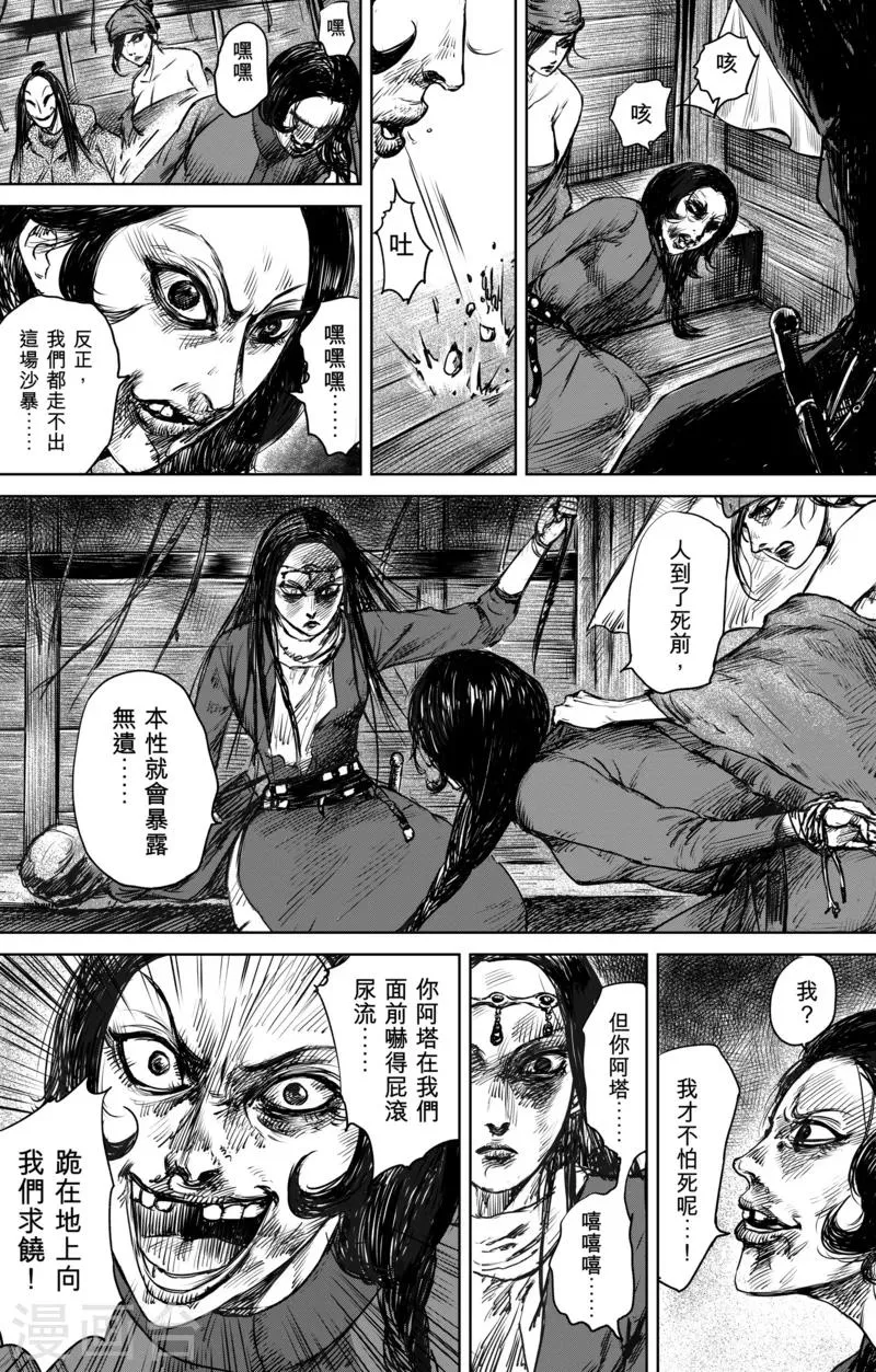 第28话 丫头 第4页