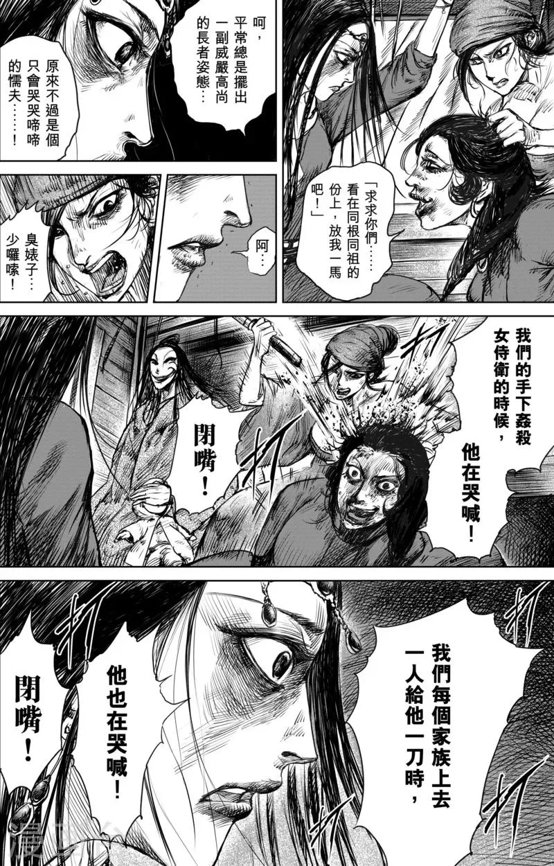第28话 丫头 第5页