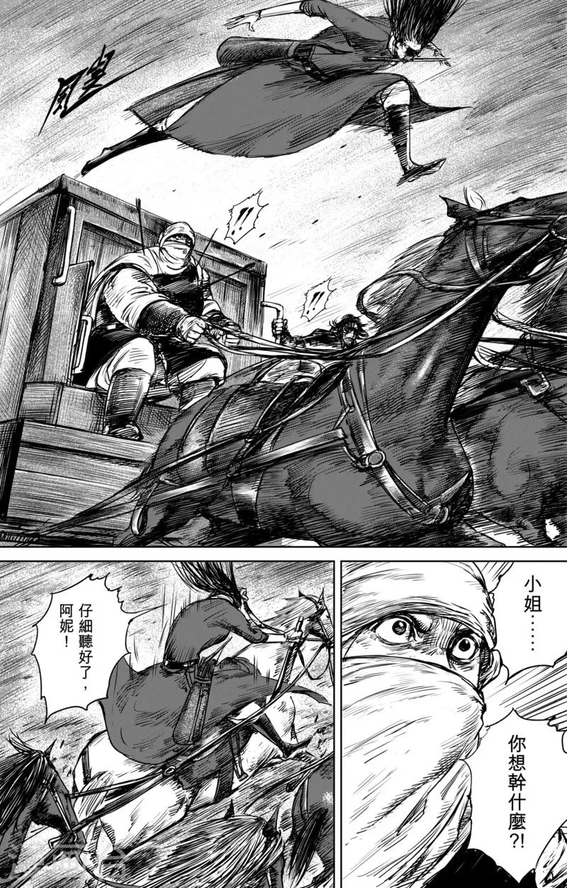 第28话 丫头 第10页