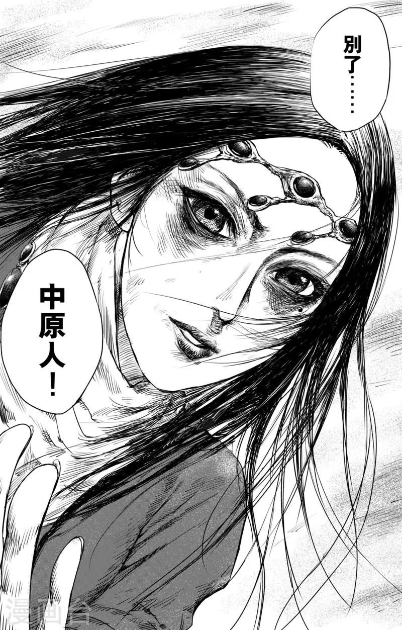 第28话 丫头 第14页
