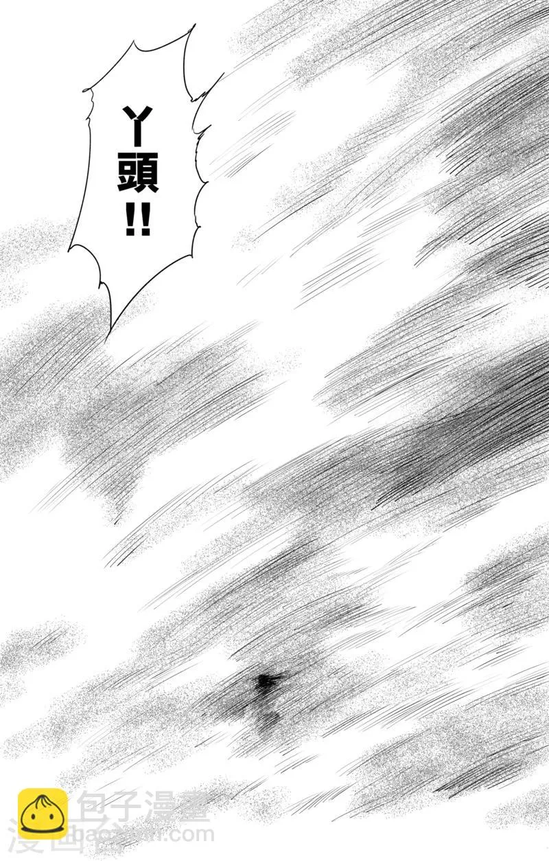 第28话 丫头 第17页