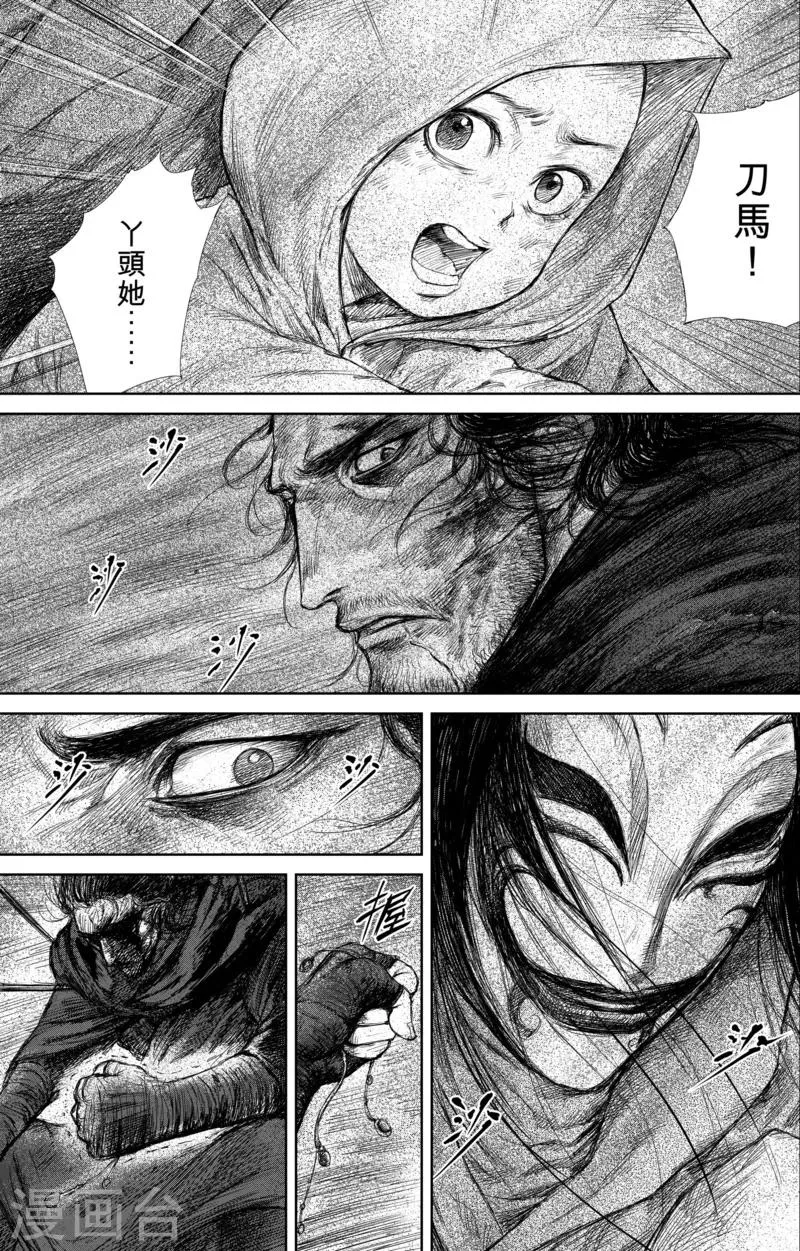 第29话 阿胡拉 第4页
