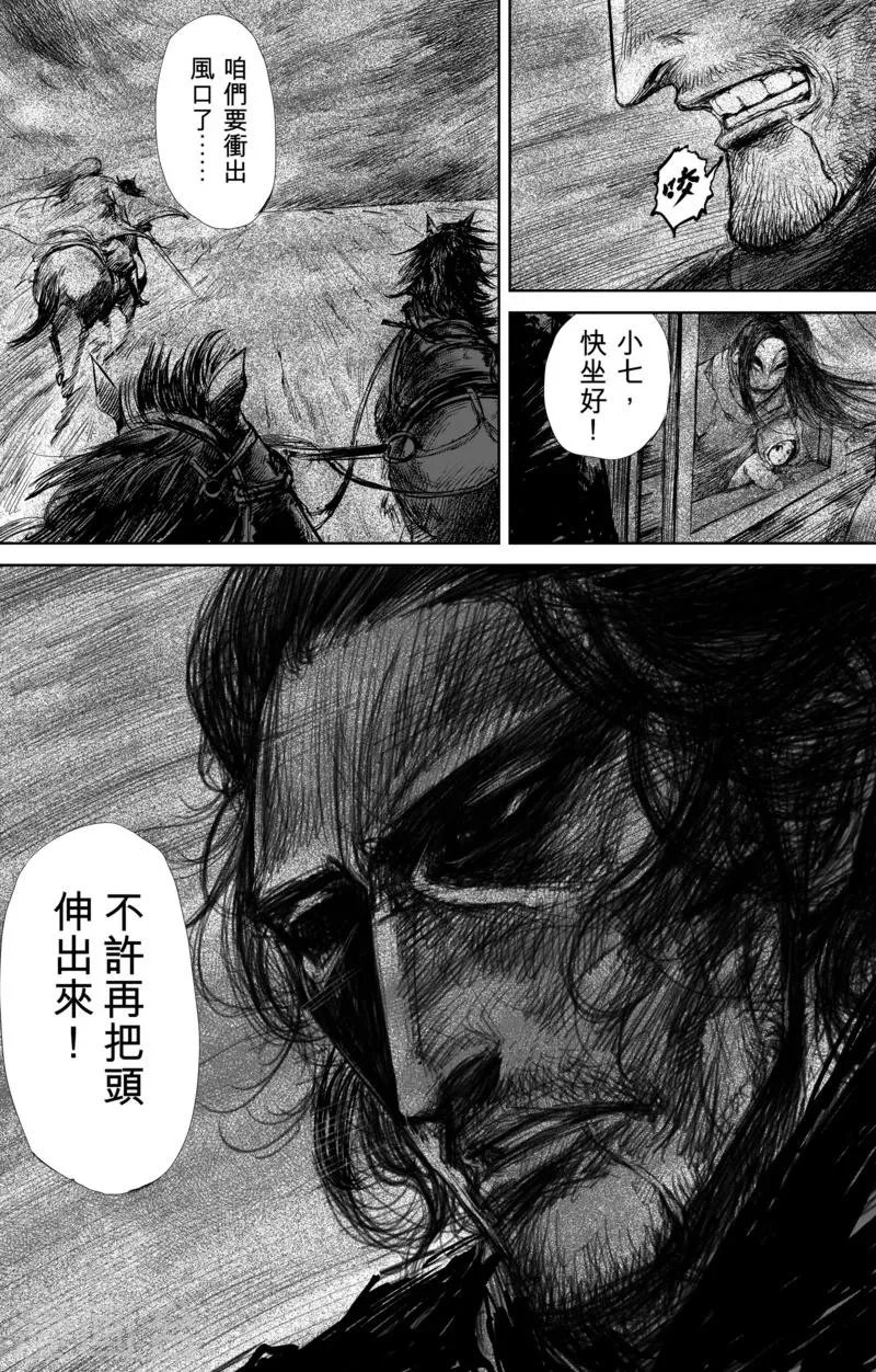 第29话 阿胡拉 第5页
