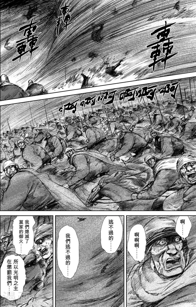 第29话 阿胡拉 第9页