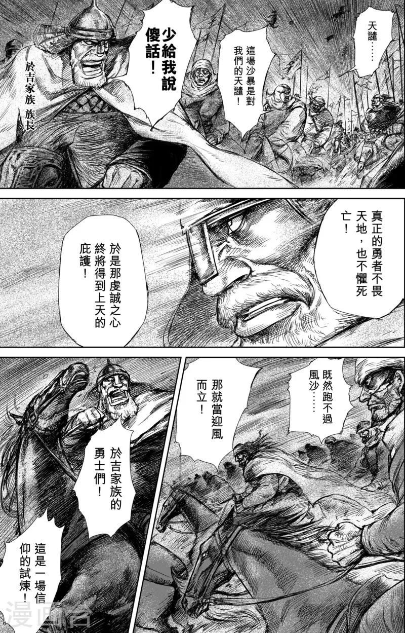 第29话 阿胡拉 第10页