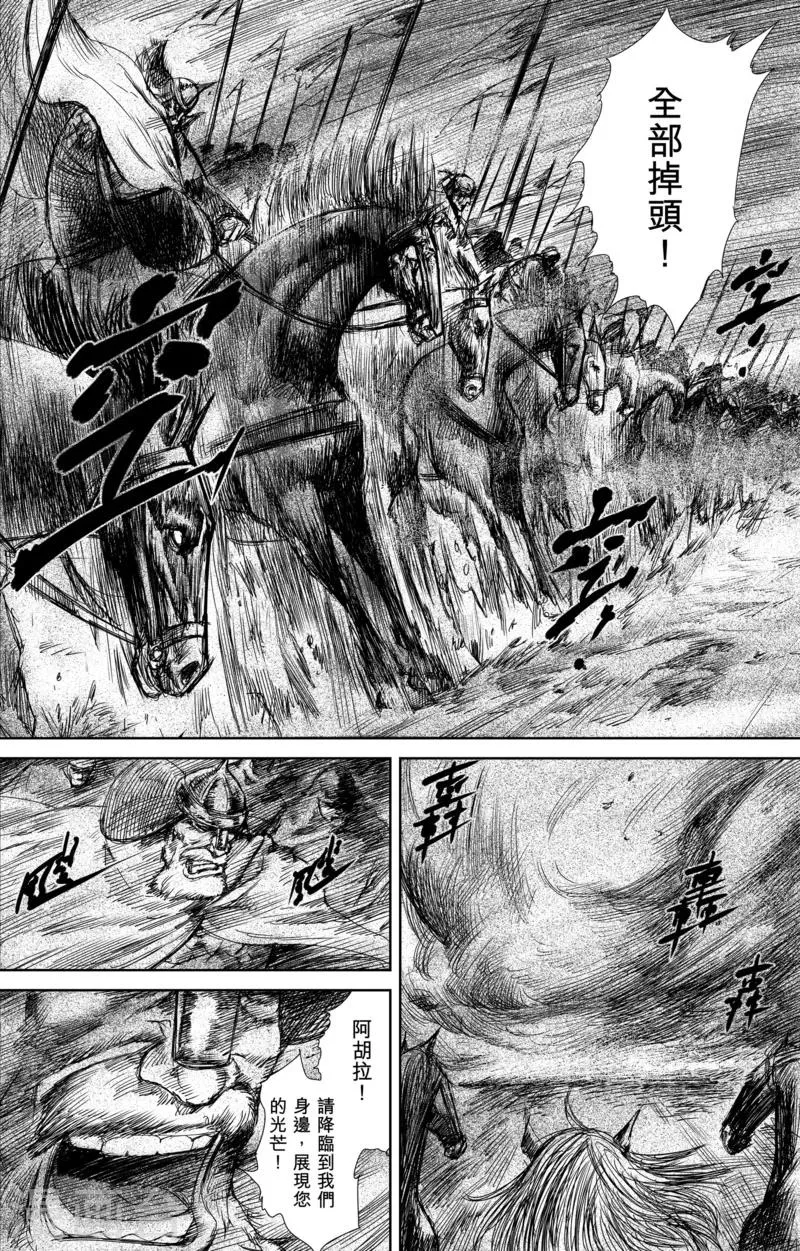 第29话 阿胡拉 第11页