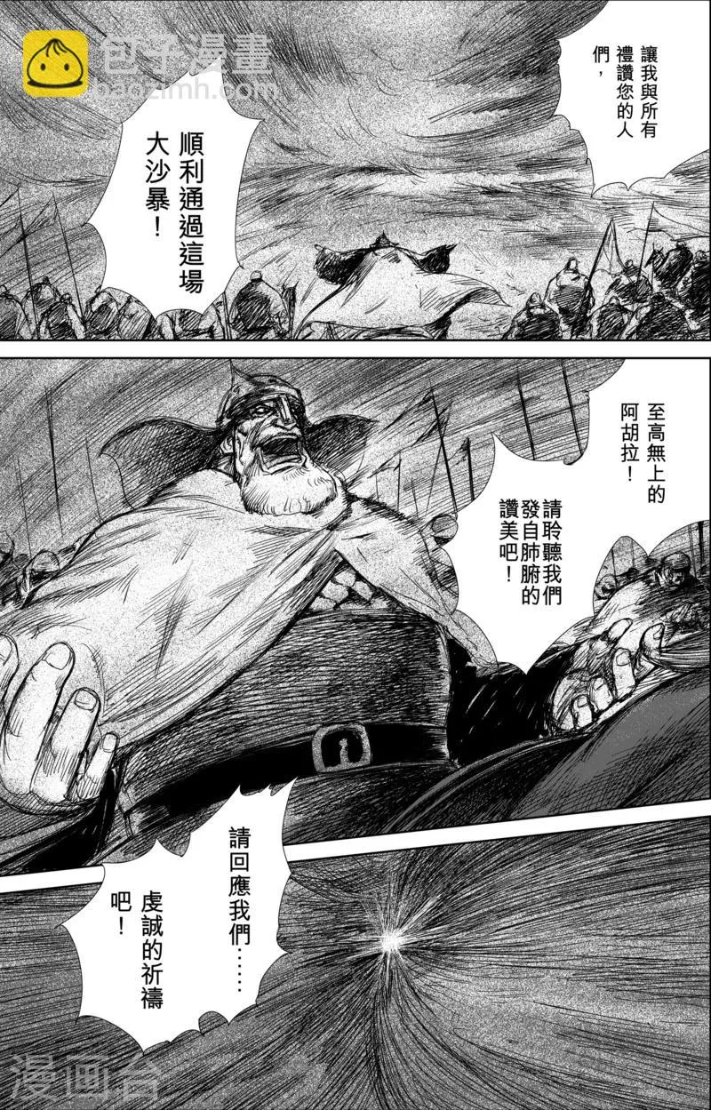 第29话 阿胡拉 第12页