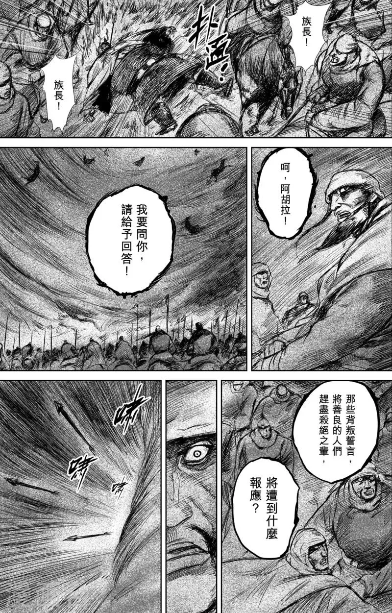 第29话 阿胡拉 第14页