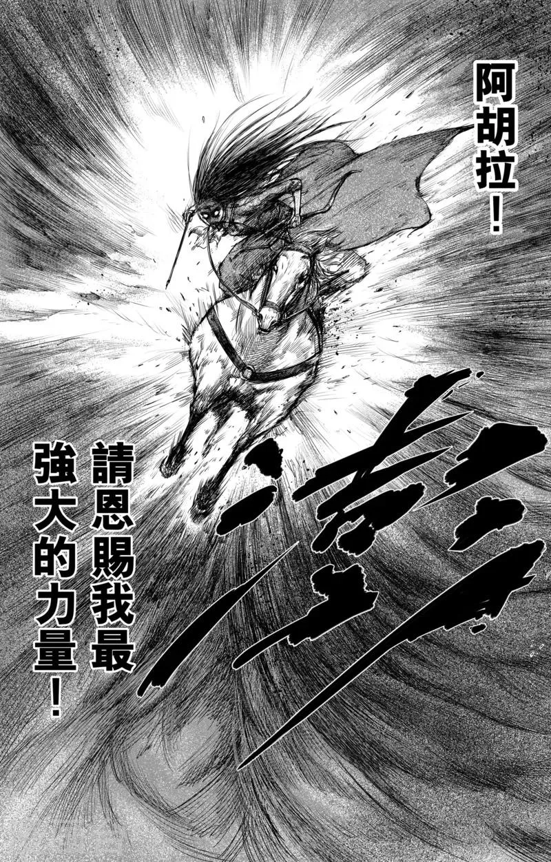 第29话 阿胡拉 第16页