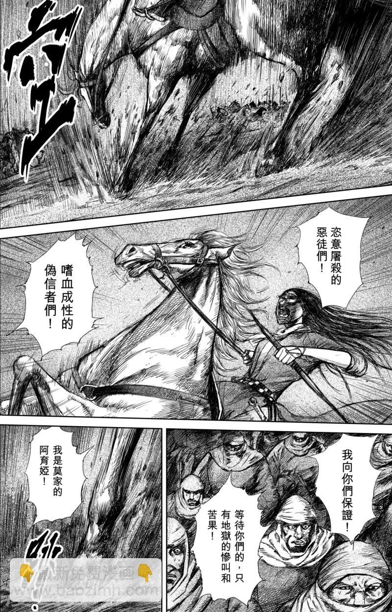 第29话 阿胡拉 第19页