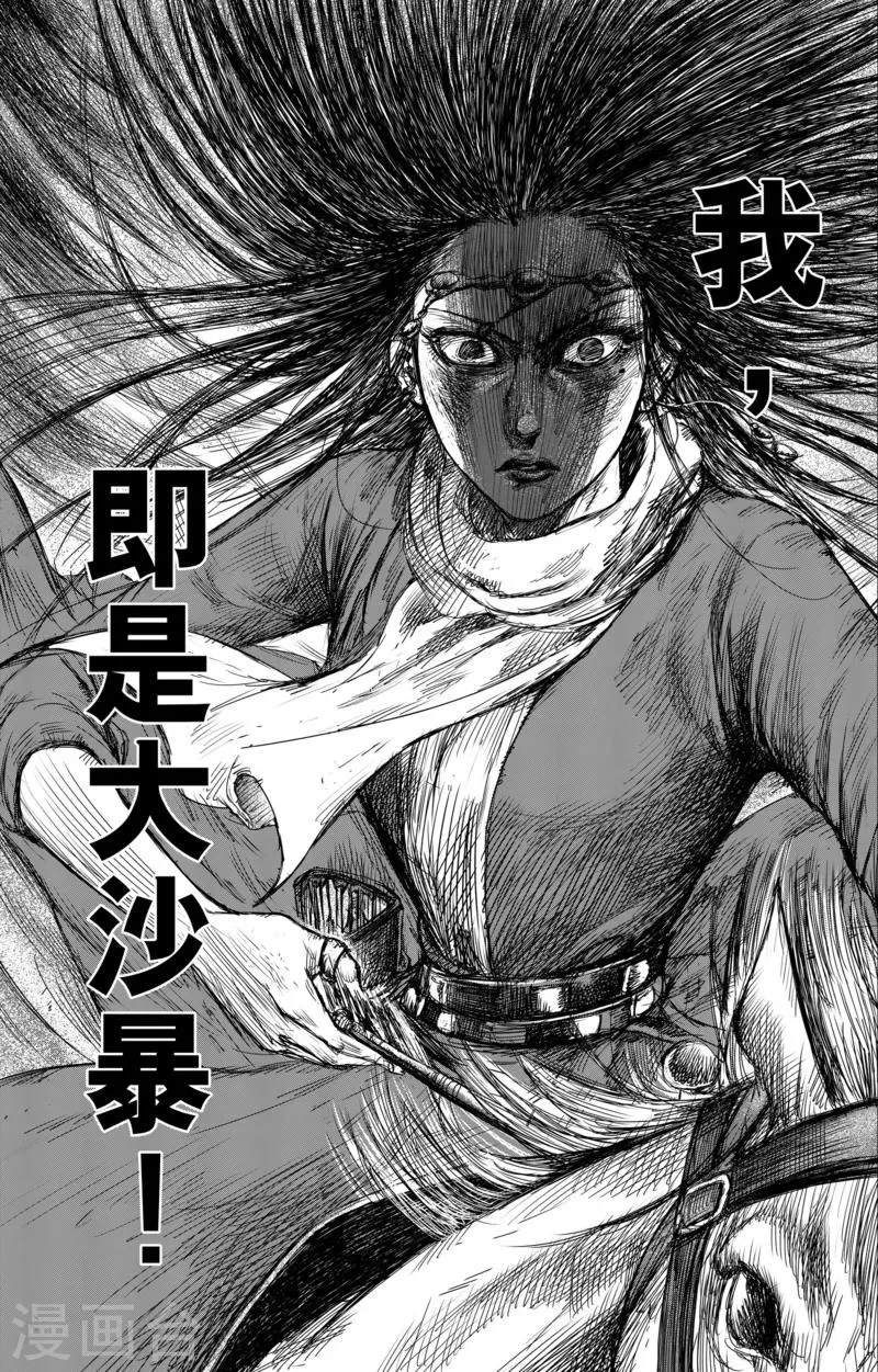第29话 阿胡拉 第20页