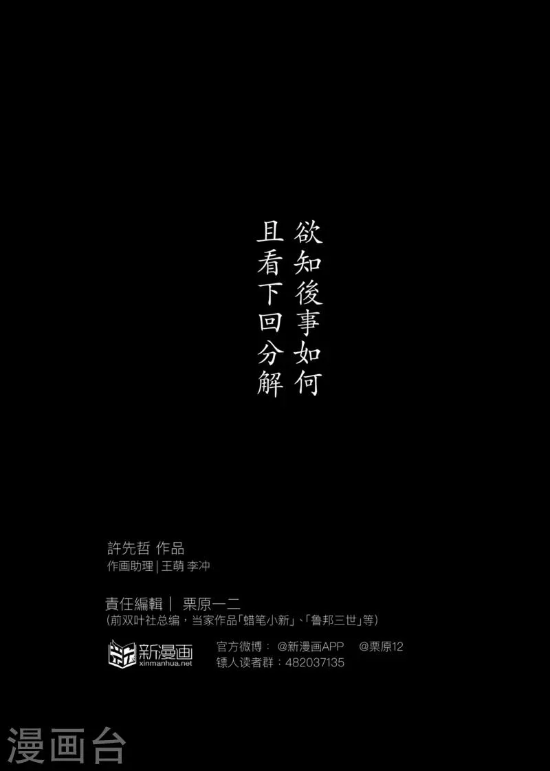 第29话 阿胡拉 第21页