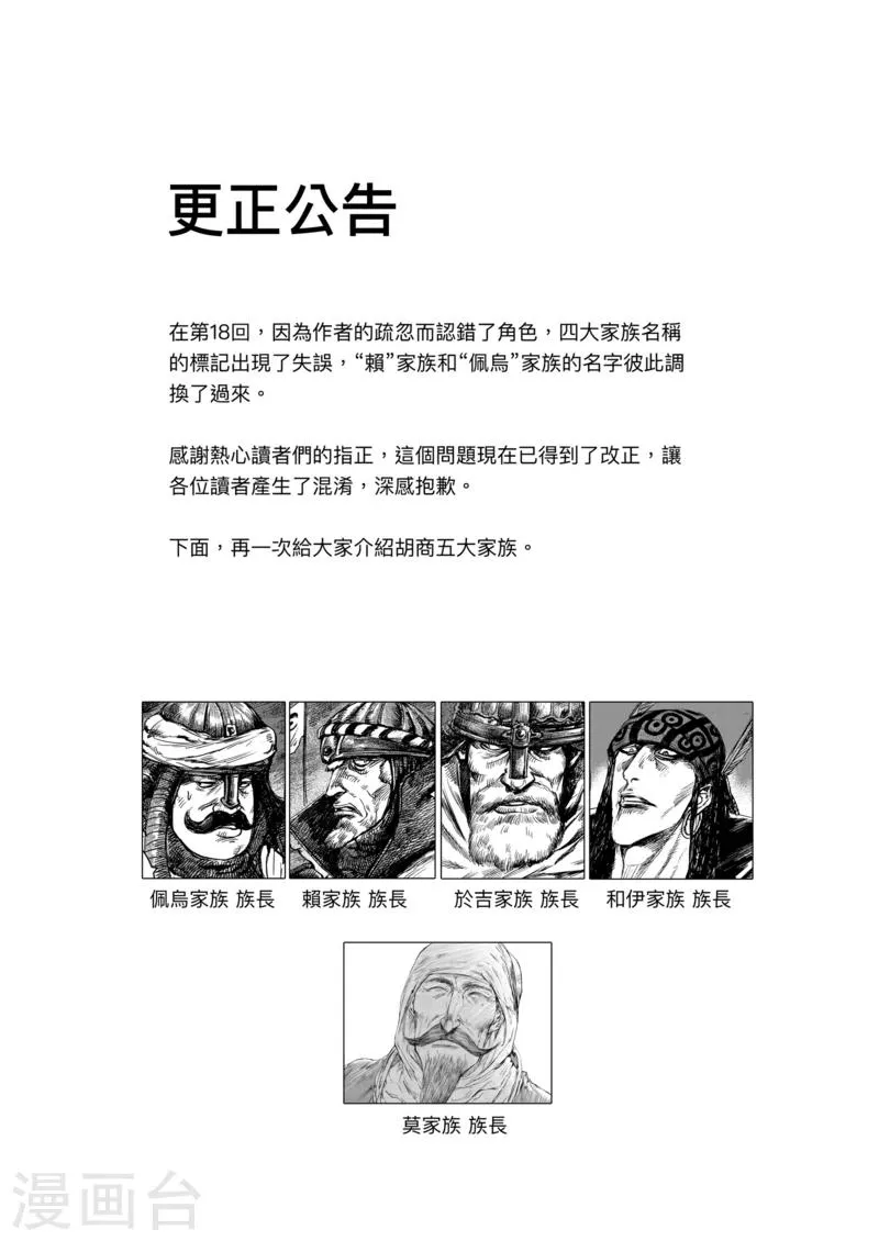第29话 阿胡拉 第22页