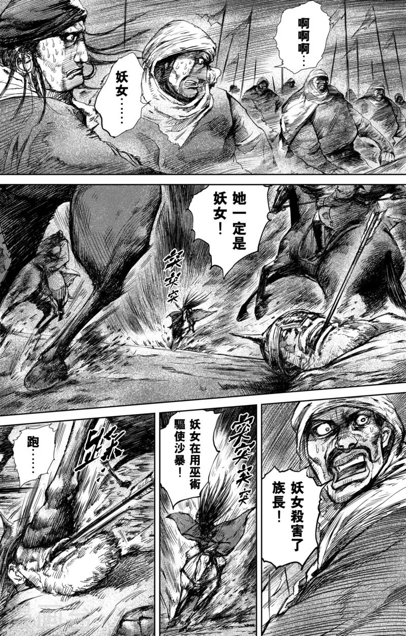 第30话 狩猎 第3页