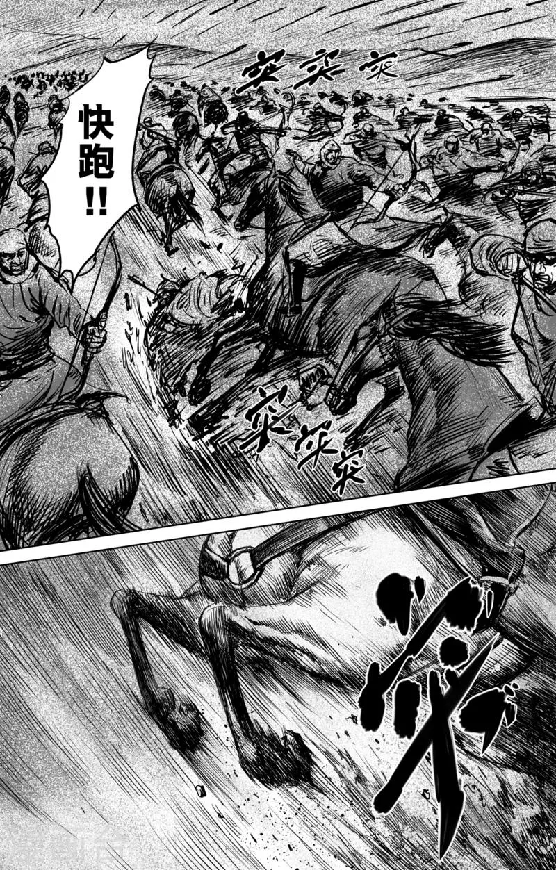 第30话 狩猎 第4页
