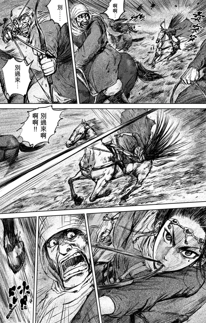 第30话 狩猎 第8页