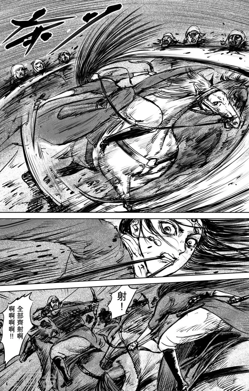 第30话 狩猎 第12页
