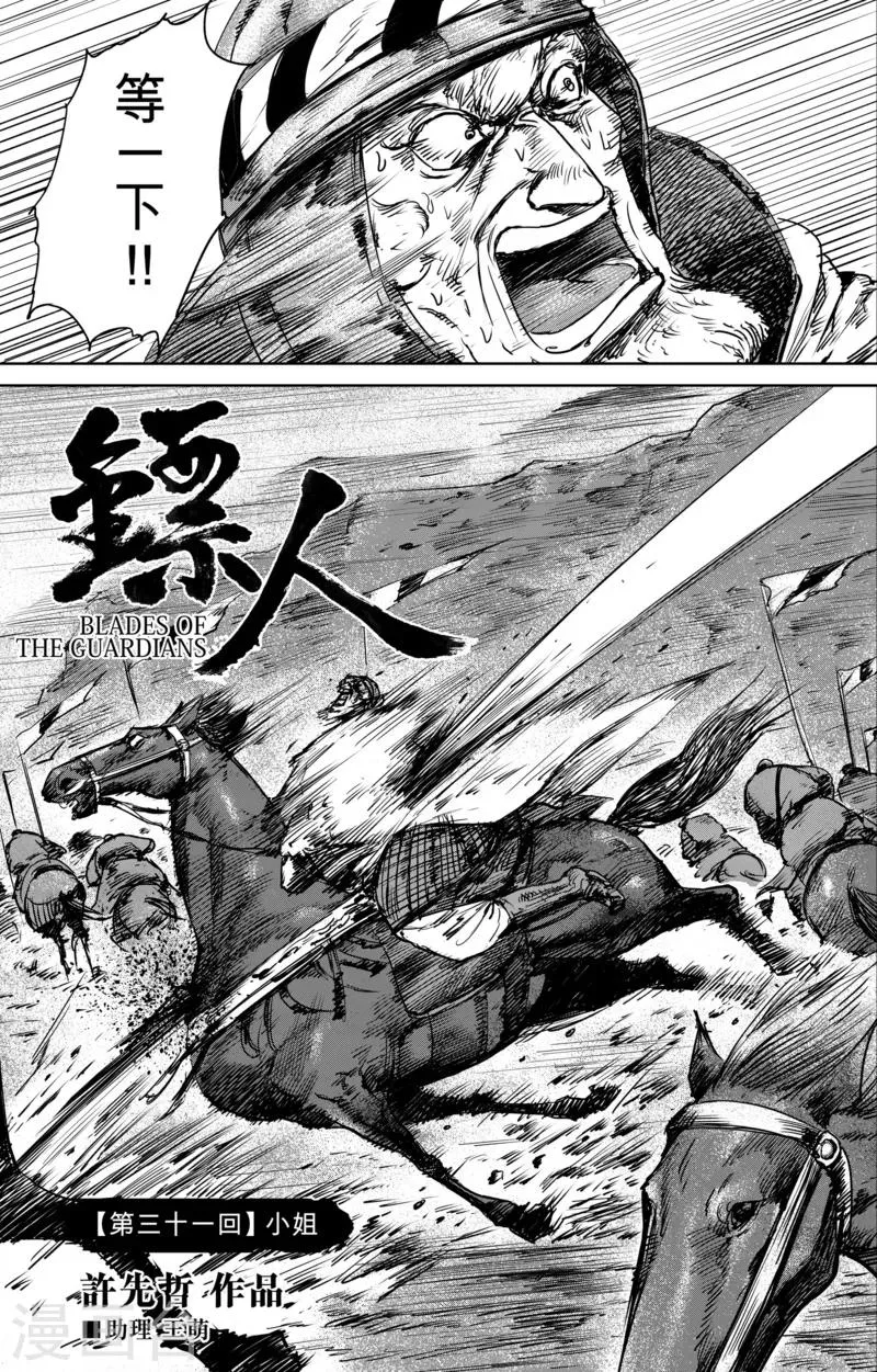第31话 小姐 第2页