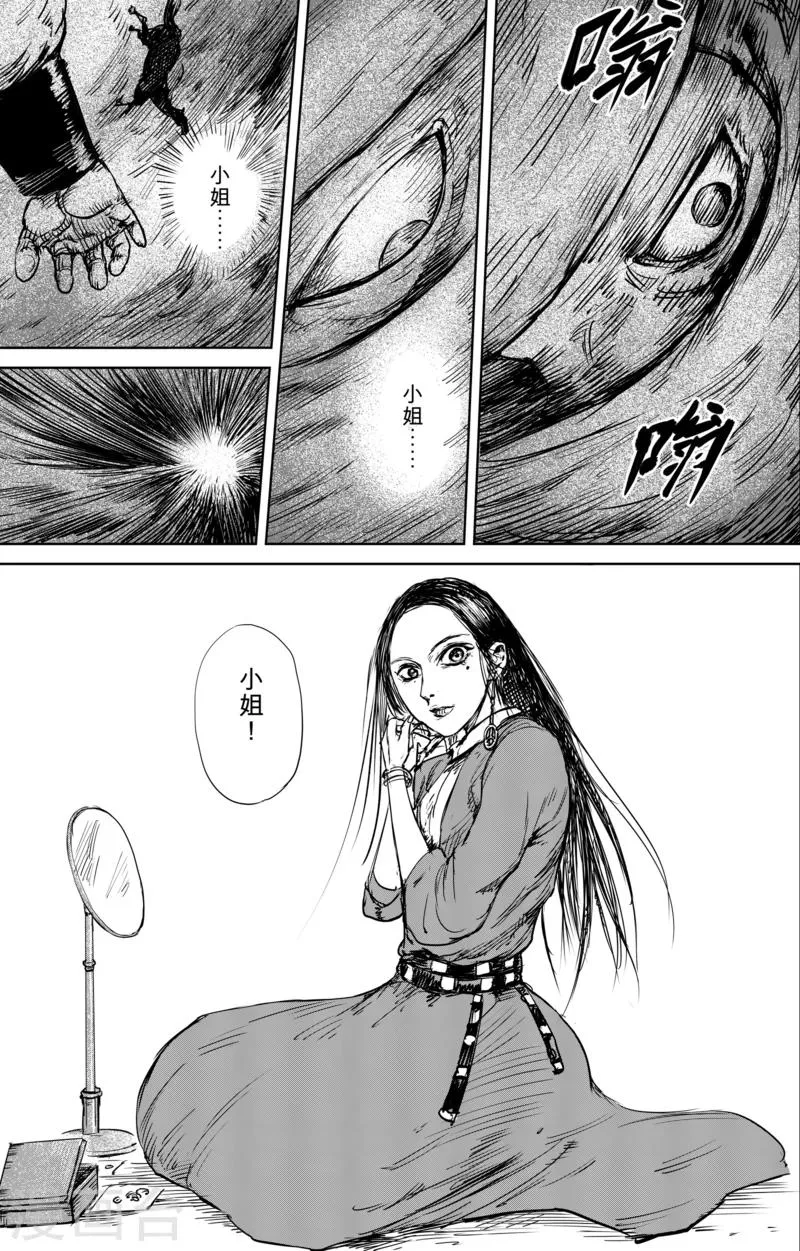 第31话 小姐 第10页