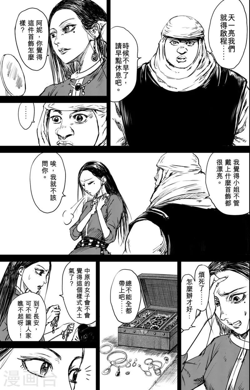 第31话 小姐 第11页