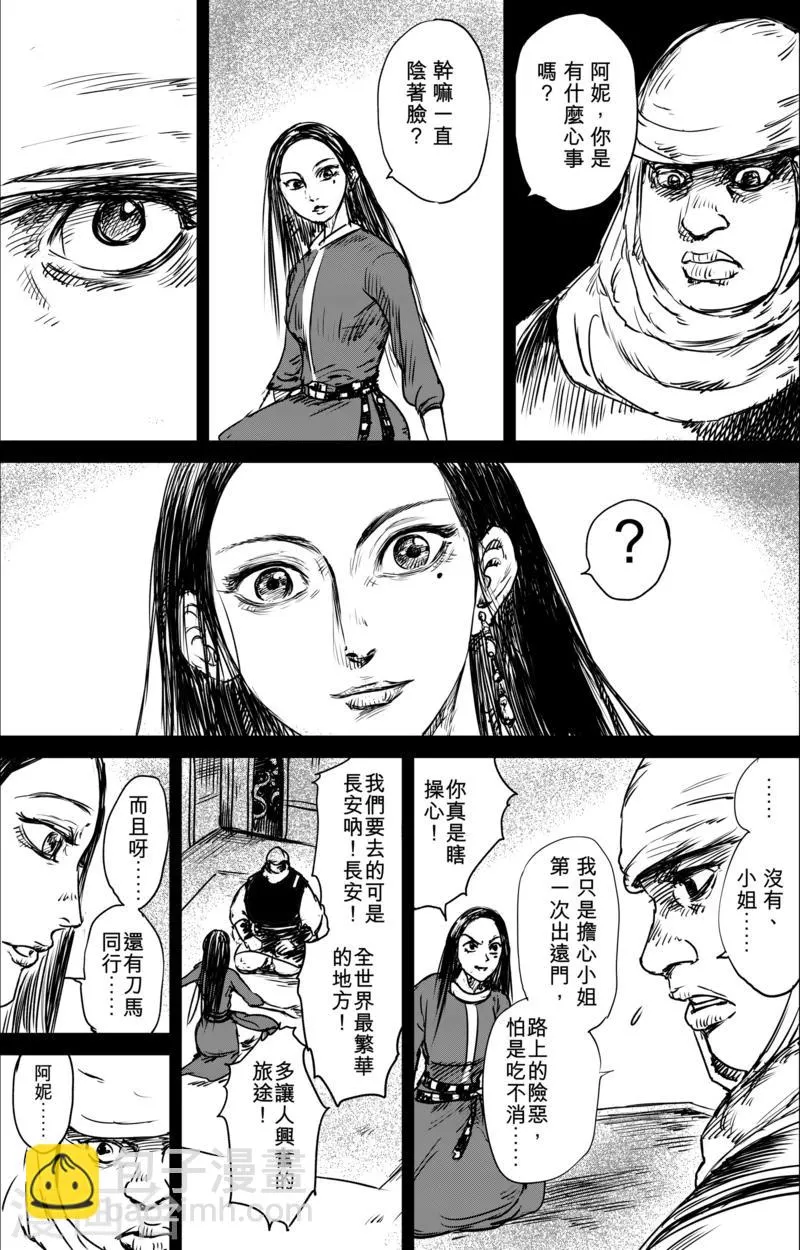 第31话 小姐 第12页