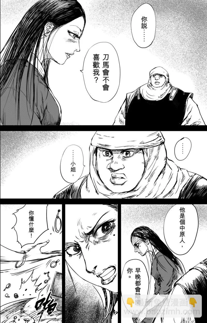 第31话 小姐 第13页