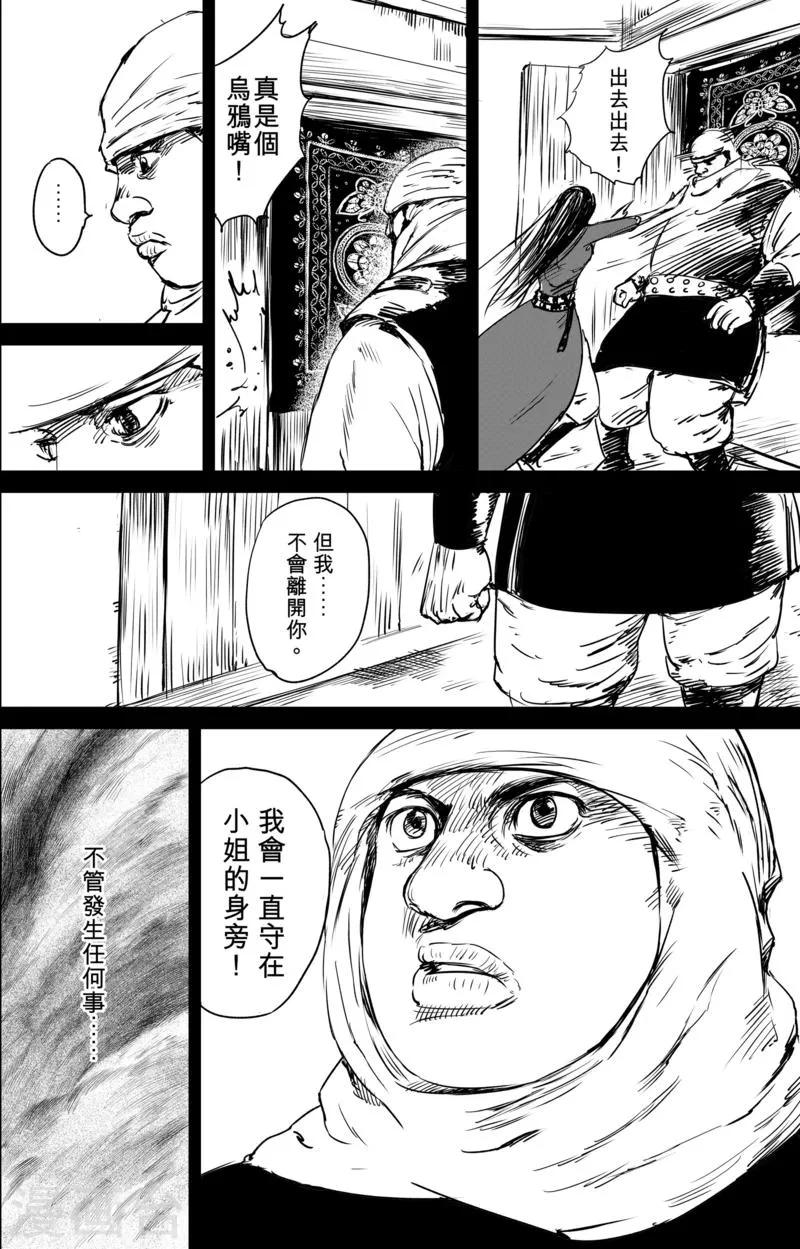 第31话 小姐 第14页