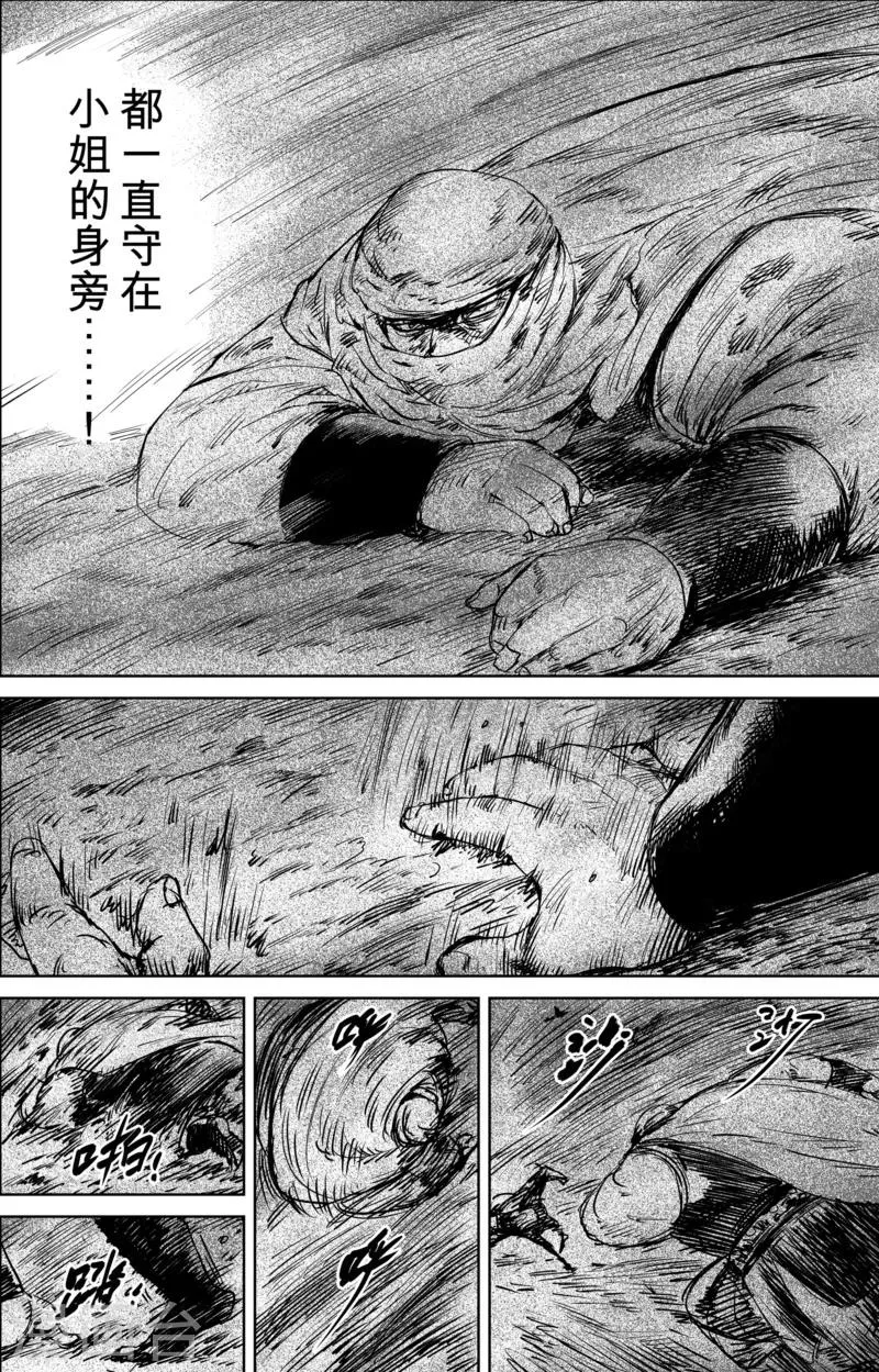 第31话 小姐 第15页