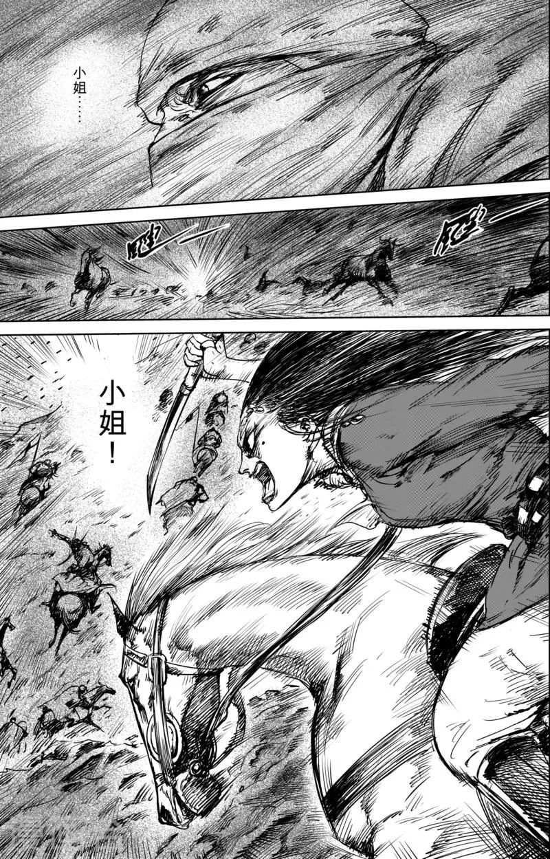 第31话 小姐 第16页