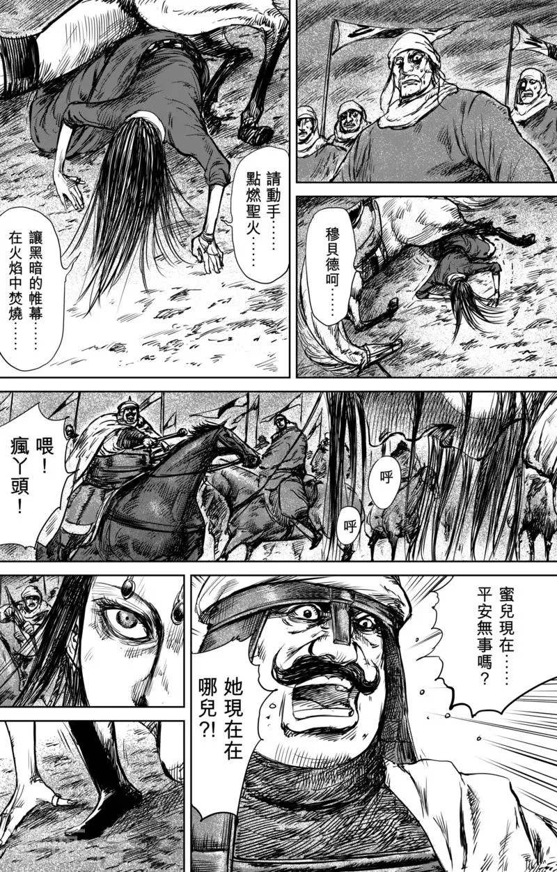 第32话 祈祷 第6页