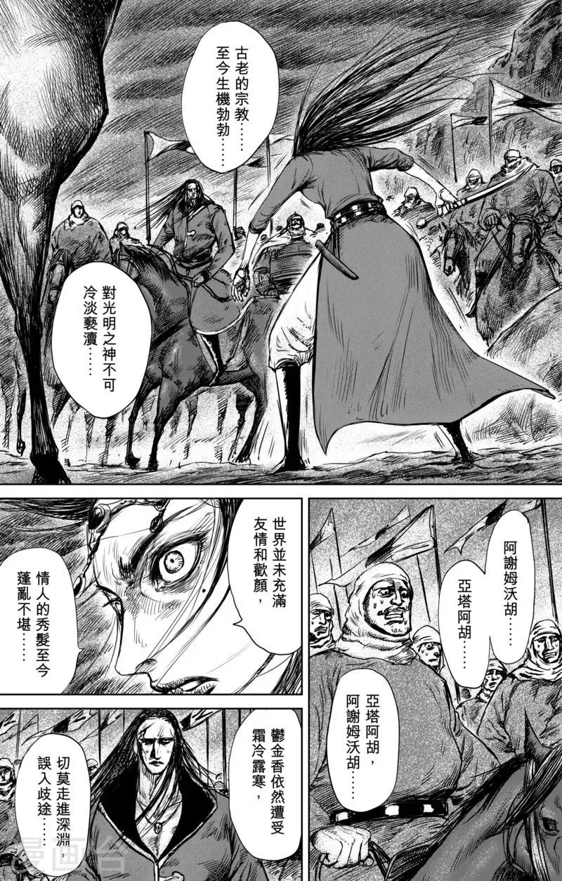 第32话 祈祷 第7页