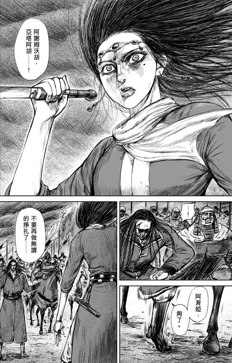 第32话 祈祷 第8页