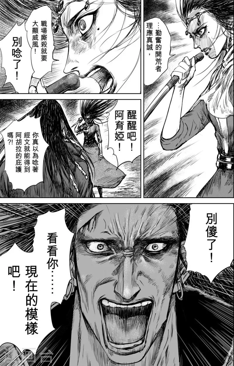 第32话 祈祷 第9页