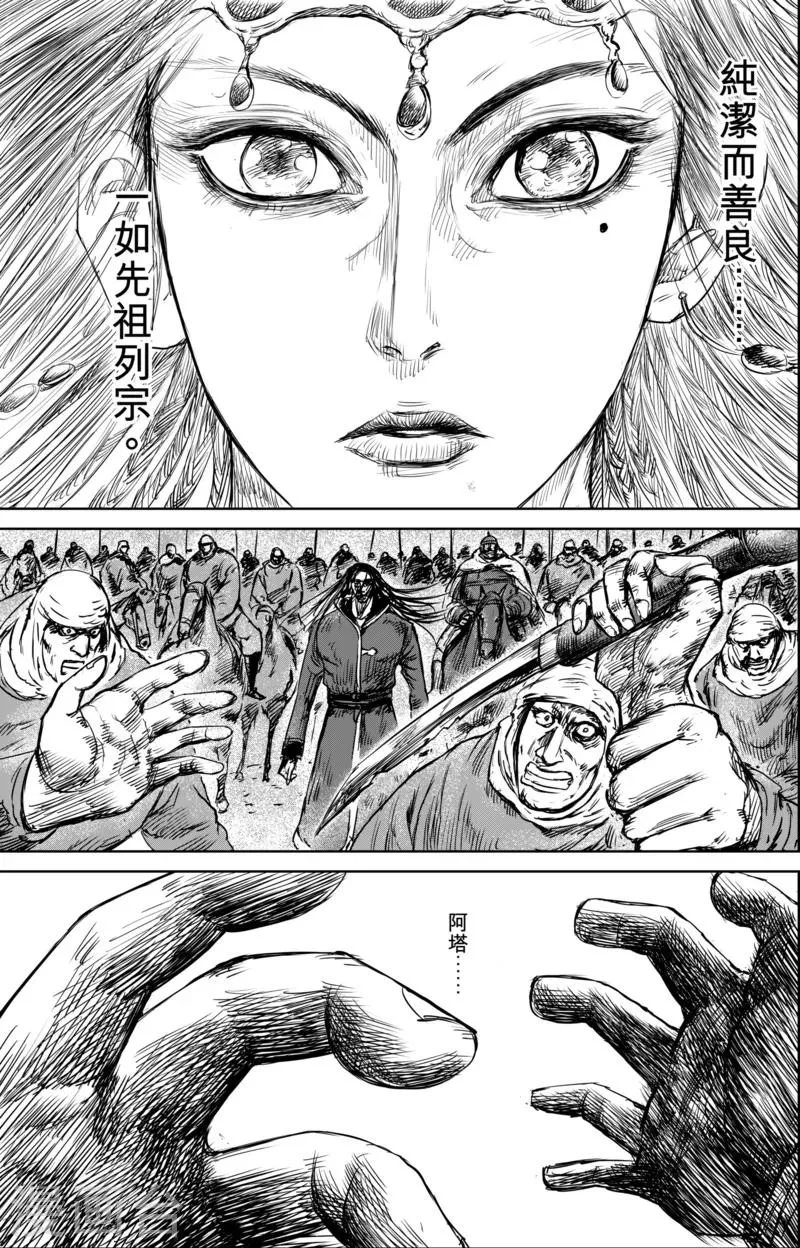 第32话 祈祷 第13页