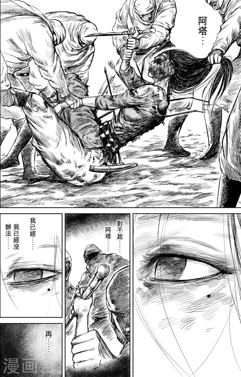 第32话 祈祷 第14页