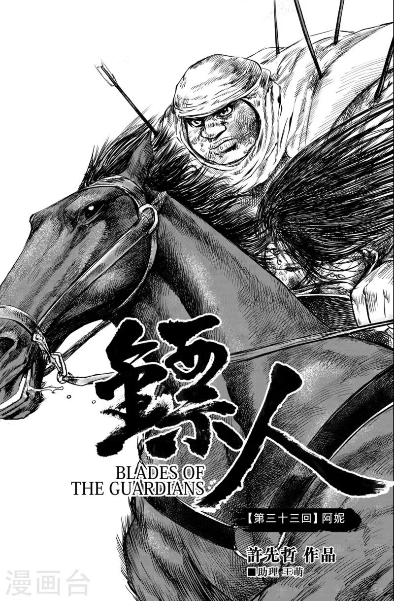第33话 阿妮 第1页