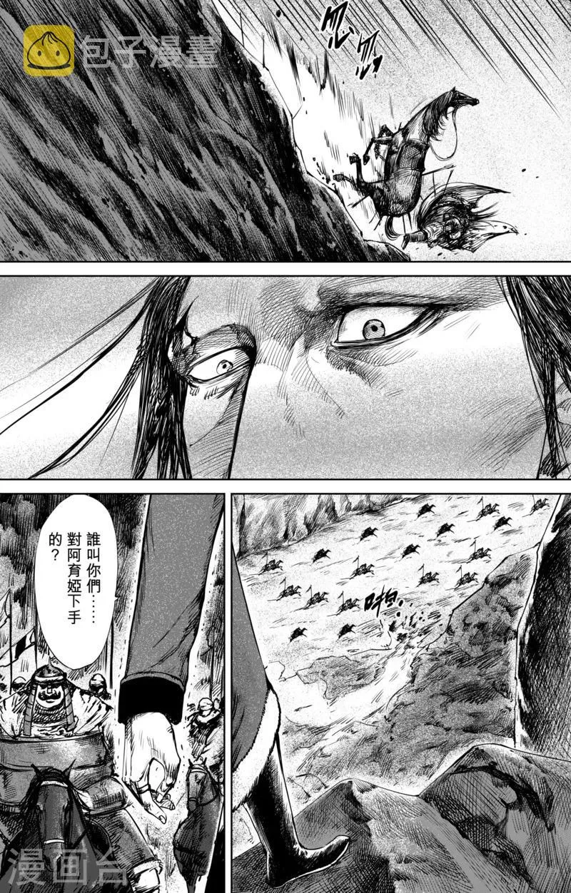 第33话 阿妮 第3页