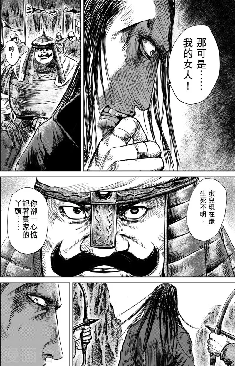 第33话 阿妮 第4页