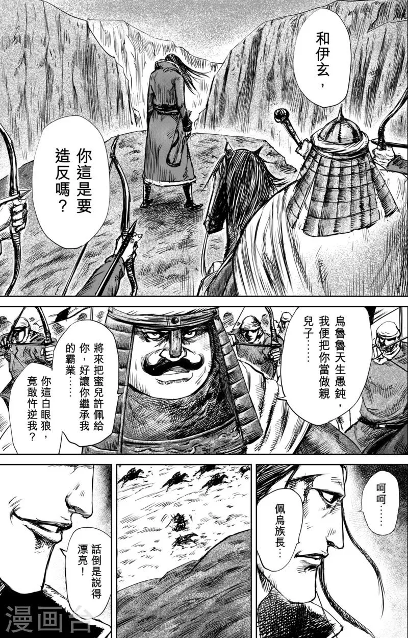 第33话 阿妮 第5页