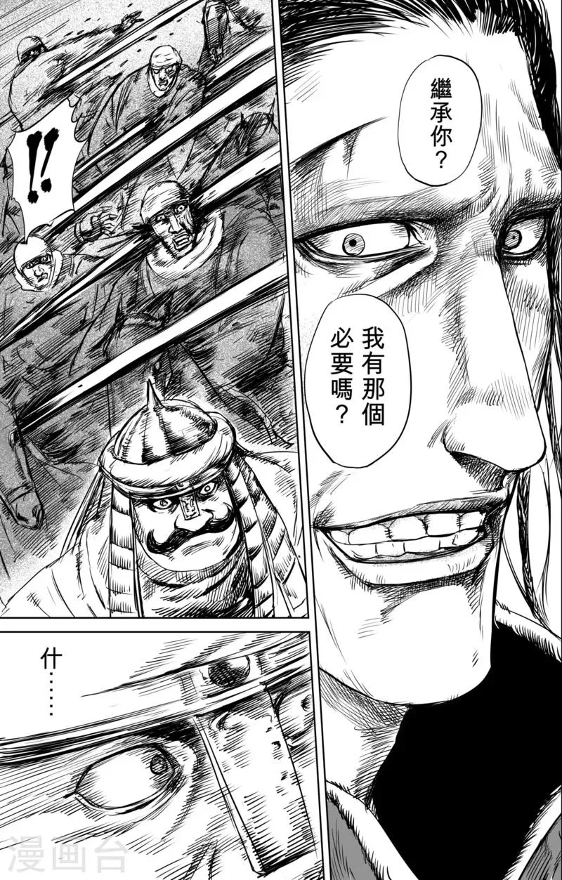 第33话 阿妮 第6页