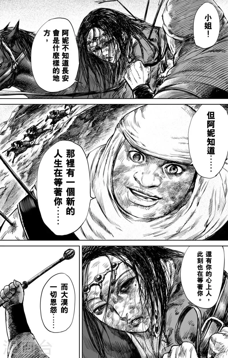 第33话 阿妮 第15页