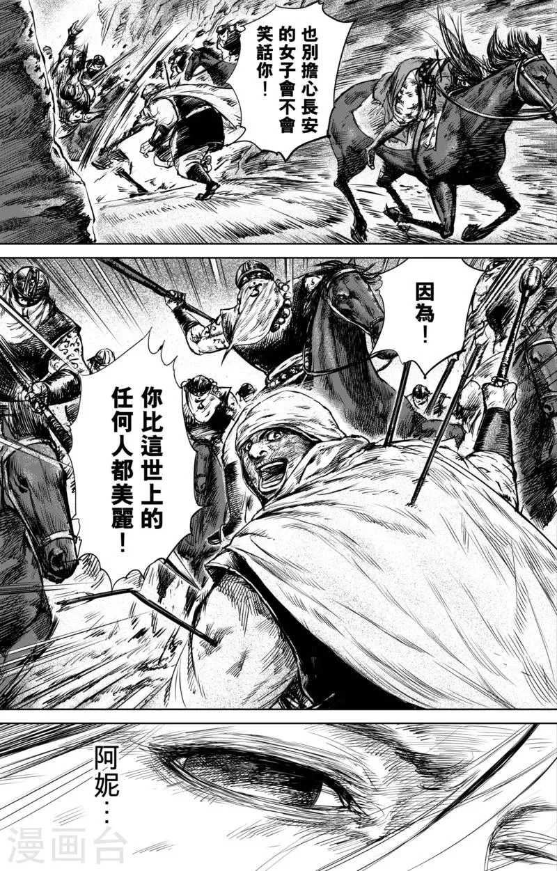 第33话 阿妮 第17页