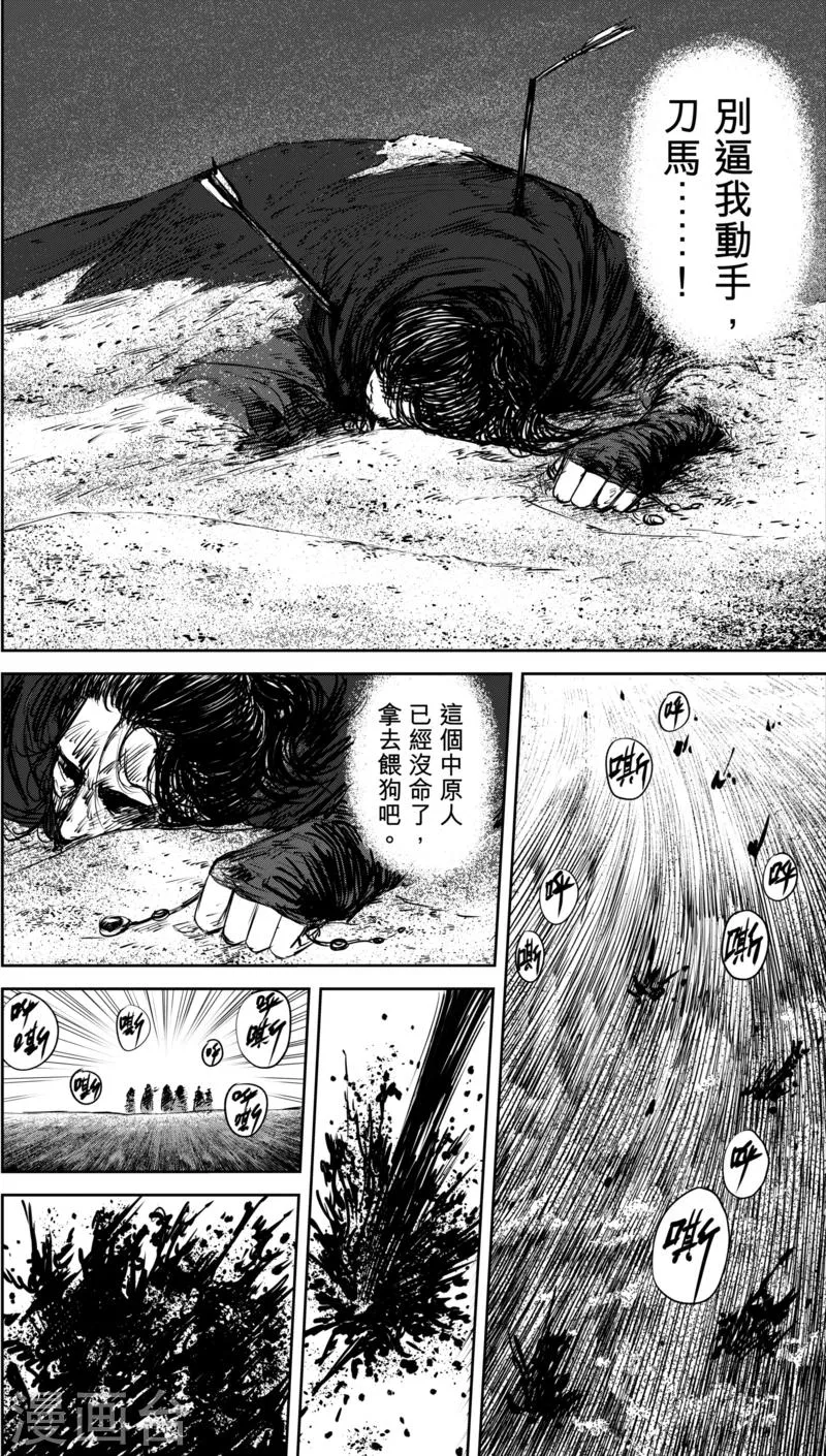 第34话 沙暴过后 第2页