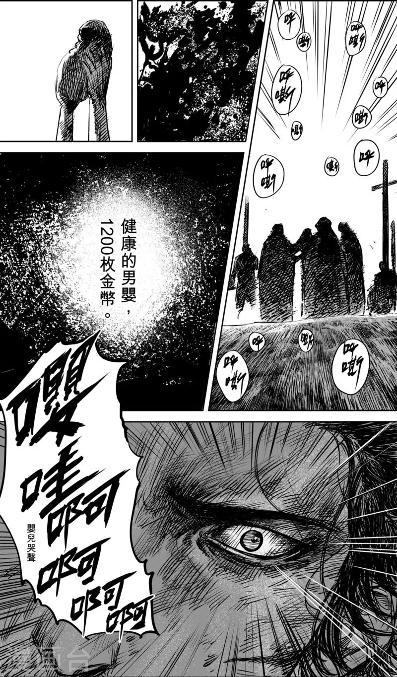 第34话 沙暴过后 第3页