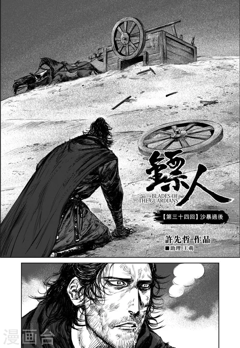 第34话 沙暴过后 第5页