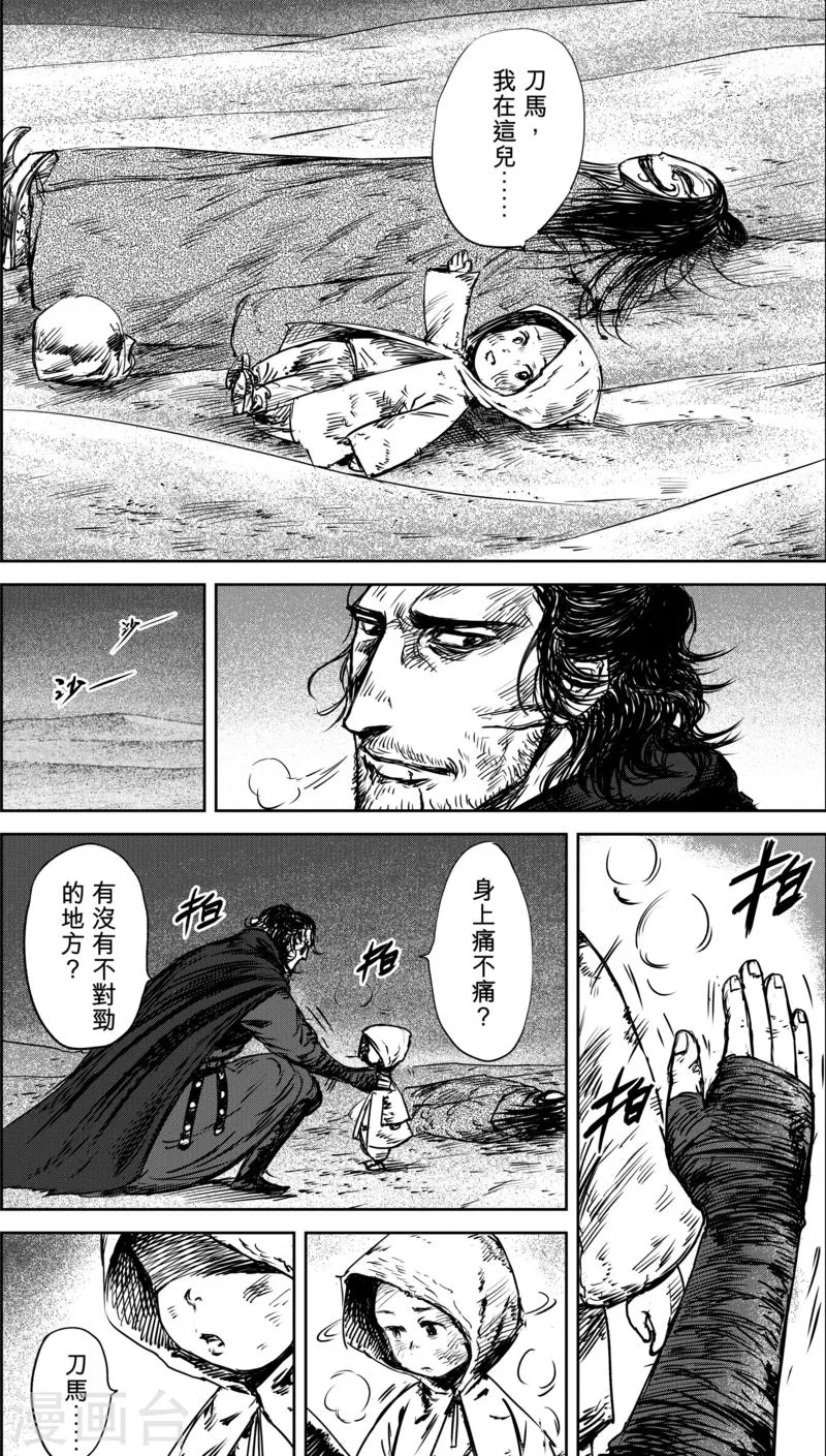 第34话 沙暴过后 第7页