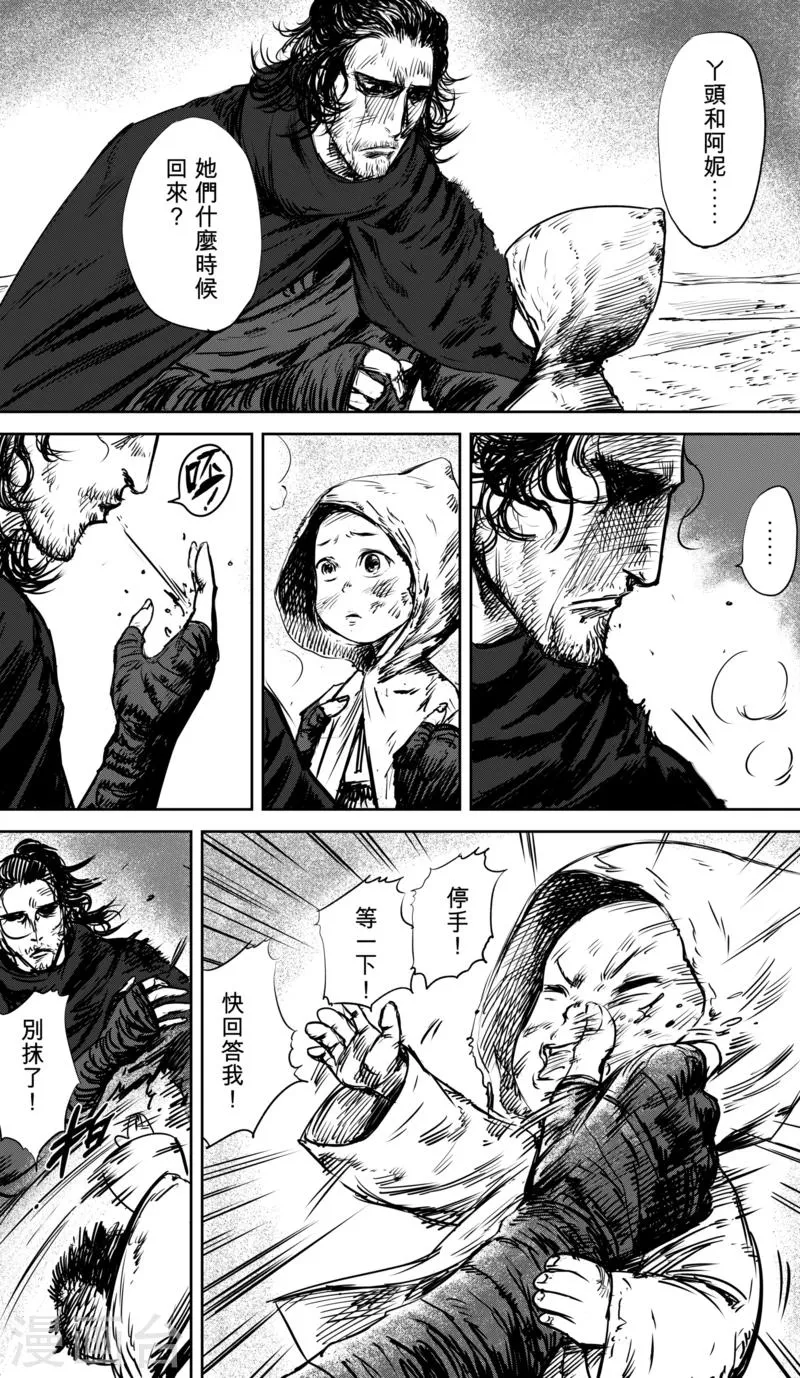 第34话 沙暴过后 第8页